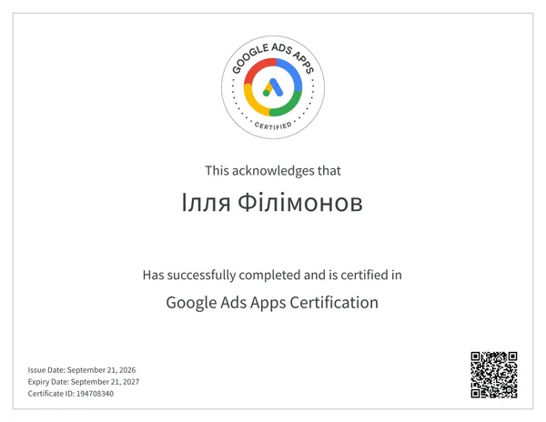 Сертификат Google Ads Apps Ильи Филимонова