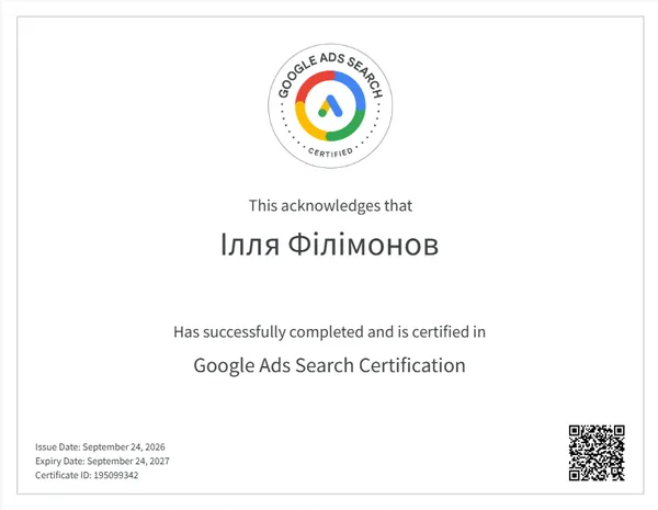 Сертификат Google Ads Search Ильи Филимонова